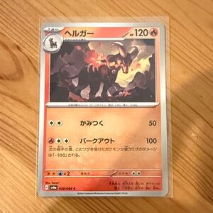 Pokémon Card - Houndoom (JAP)